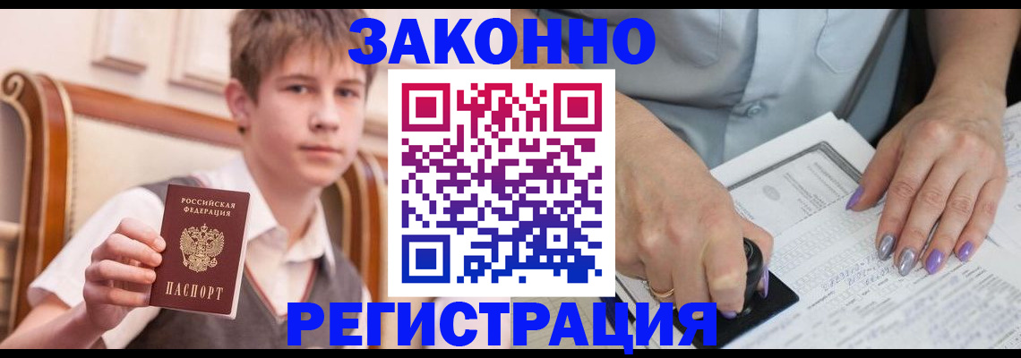 прописка для школы в Россоши